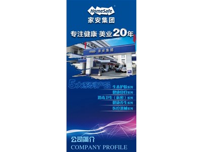 家安集團 | 貼牌代加工，你想要的這里都有！